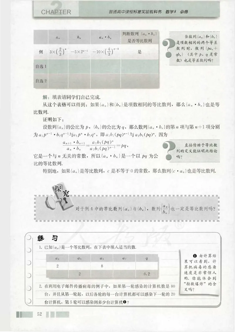 人教版高中数学必修5_4-教培资料-26年最新资料-同步更新_初中高中教资_03科三专项（进去保存报考的学科即可）_02科三专项（笔记真题思维导图教学设计版本二）