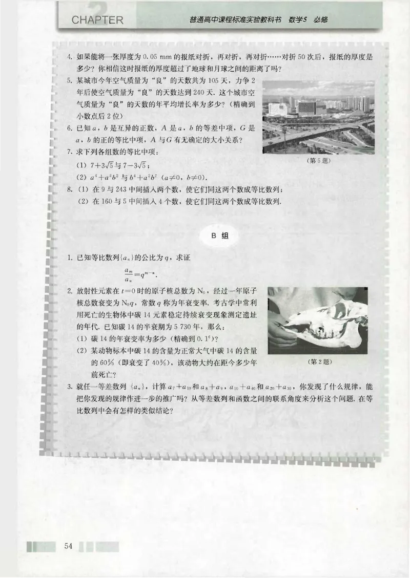 人教版高中数学必修5_4-教培资料-26年最新资料-同步更新_初中高中教资_03科三专项（进去保存报考的学科即可）_02科三专项（笔记真题思维导图教学设计版本二）