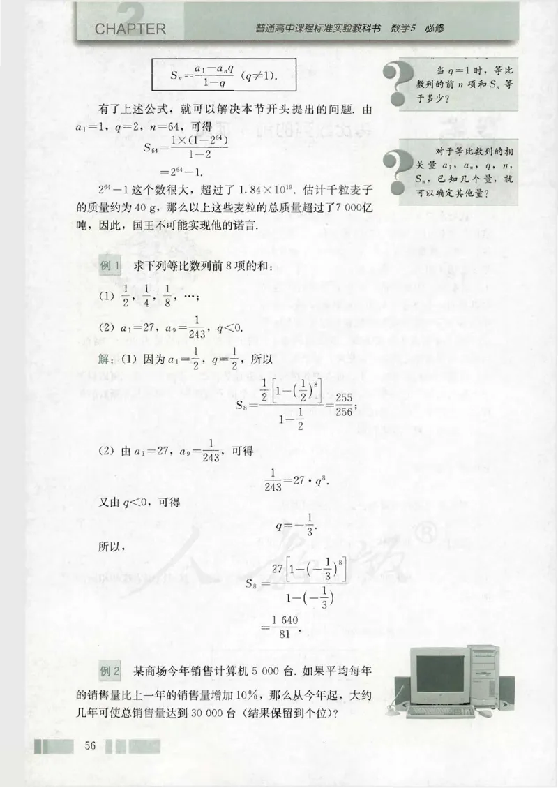 人教版高中数学必修5_4-教培资料-26年最新资料-同步更新_初中高中教资_03科三专项（进去保存报考的学科即可）_02科三专项（笔记真题思维导图教学设计版本二）