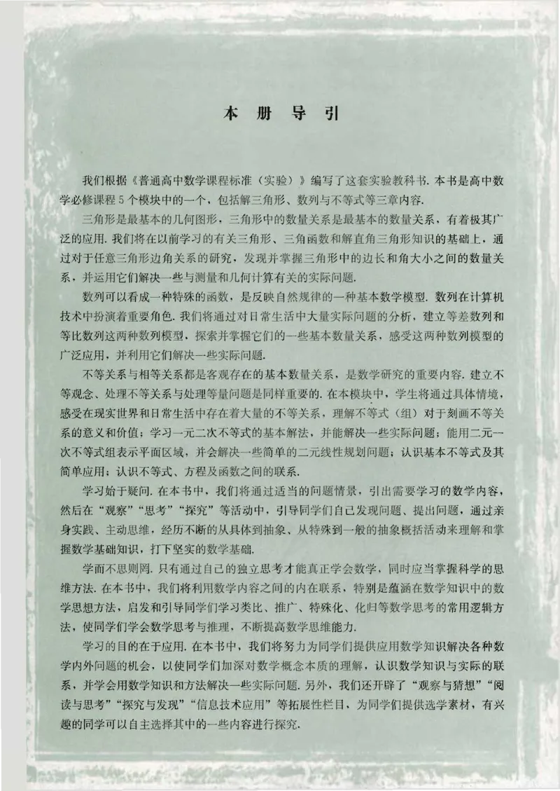 人教版高中数学必修5_4-教培资料-26年最新资料-同步更新_初中高中教资_03科三专项（进去保存报考的学科即可）_02科三专项（笔记真题思维导图教学设计版本二）