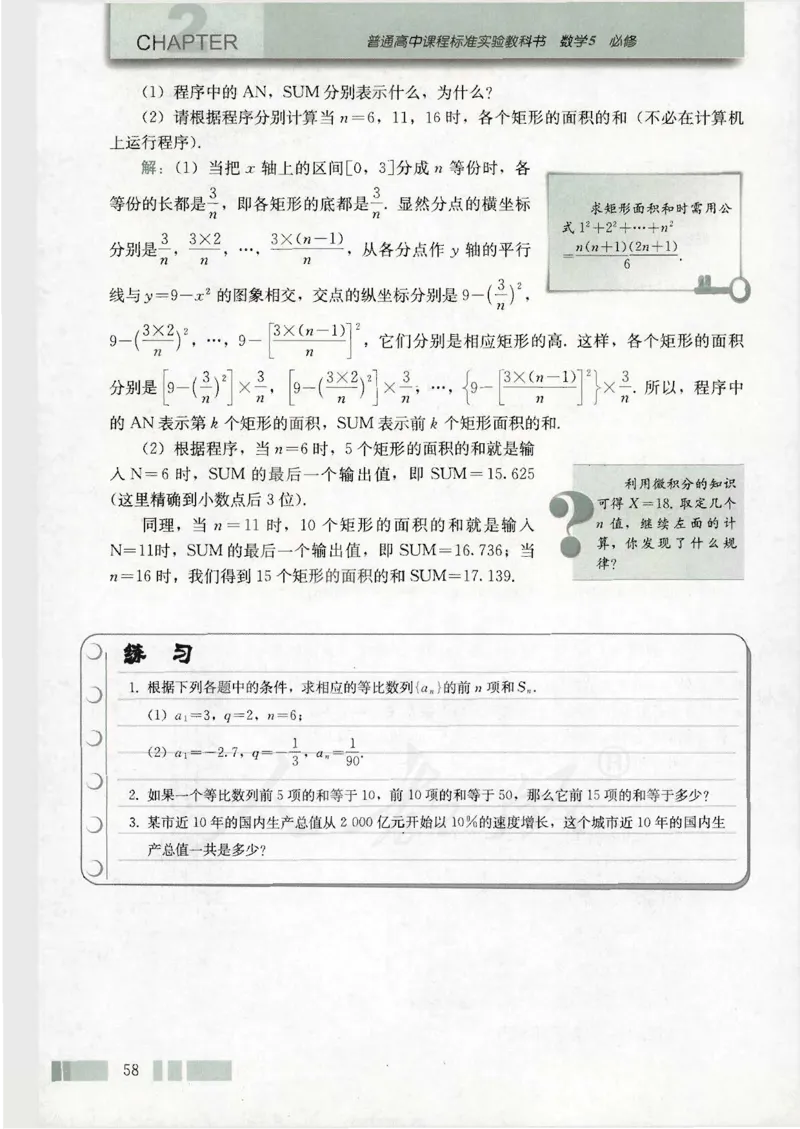 人教版高中数学必修5_4-教培资料-26年最新资料-同步更新_初中高中教资_03科三专项（进去保存报考的学科即可）_02科三专项（笔记真题思维导图教学设计版本二）