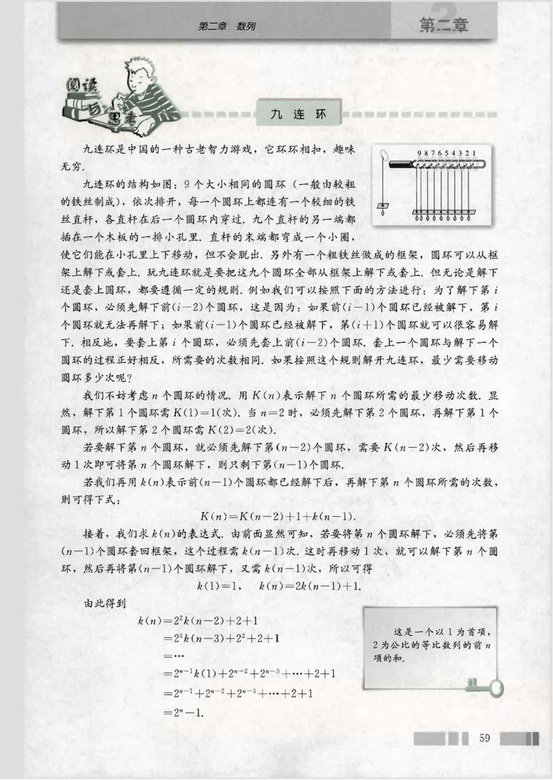 人教版高中数学必修5_4-教培资料-26年最新资料-同步更新_初中高中教资_03科三专项（进去保存报考的学科即可）_02科三专项（笔记真题思维导图教学设计版本二）