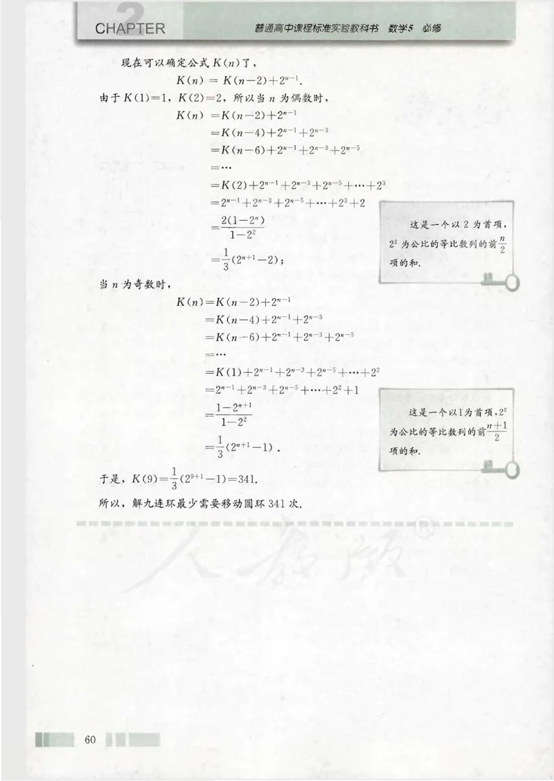 人教版高中数学必修5_4-教培资料-26年最新资料-同步更新_初中高中教资_03科三专项（进去保存报考的学科即可）_02科三专项（笔记真题思维导图教学设计版本二）