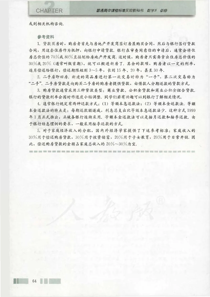 人教版高中数学必修5_4-教培资料-26年最新资料-同步更新_初中高中教资_03科三专项（进去保存报考的学科即可）_02科三专项（笔记真题思维导图教学设计版本二）