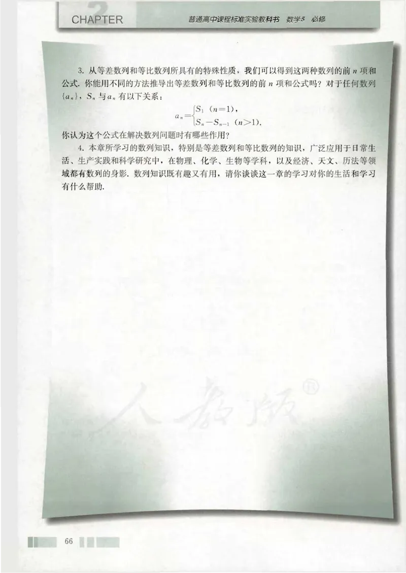 人教版高中数学必修5_4-教培资料-26年最新资料-同步更新_初中高中教资_03科三专项（进去保存报考的学科即可）_02科三专项（笔记真题思维导图教学设计版本二）