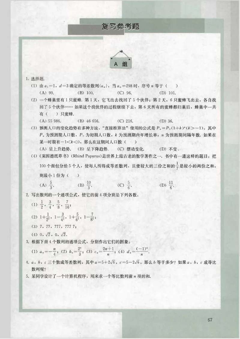 人教版高中数学必修5_4-教培资料-26年最新资料-同步更新_初中高中教资_03科三专项（进去保存报考的学科即可）_02科三专项（笔记真题思维导图教学设计版本二）