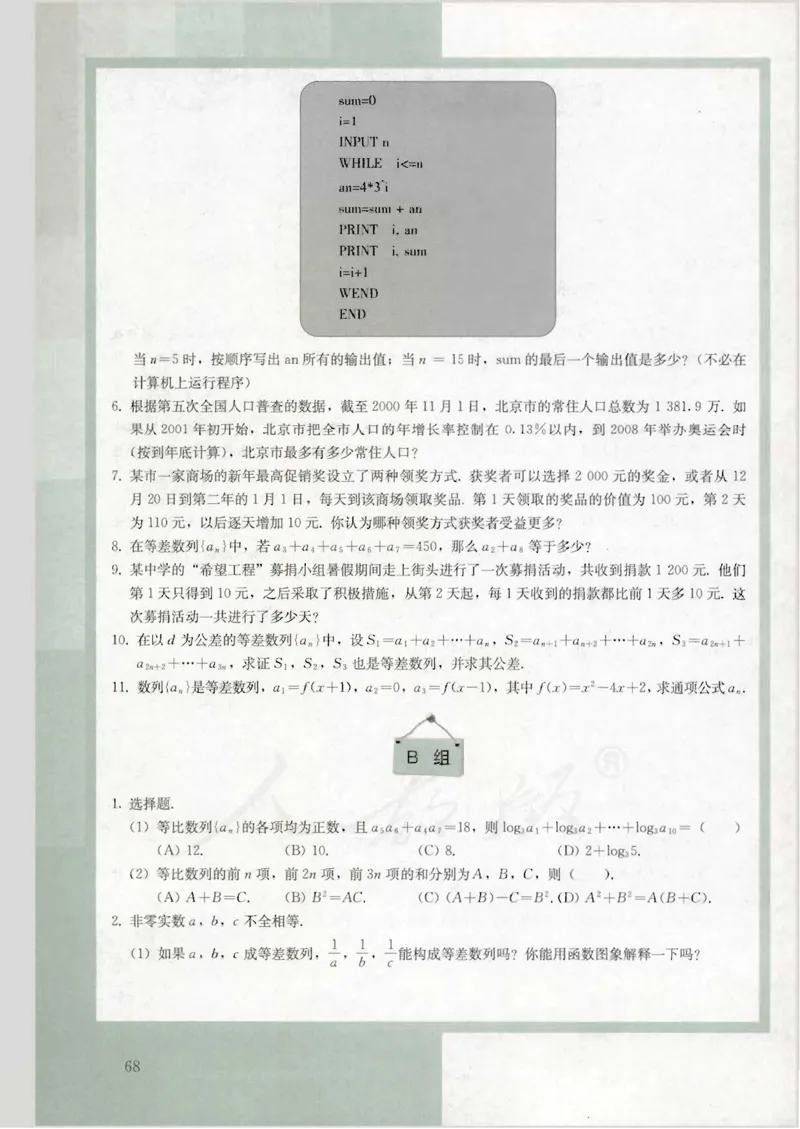人教版高中数学必修5_4-教培资料-26年最新资料-同步更新_初中高中教资_03科三专项（进去保存报考的学科即可）_02科三专项（笔记真题思维导图教学设计版本二）