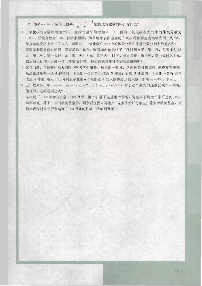 人教版高中数学必修5_4-教培资料-26年最新资料-同步更新_初中高中教资_03科三专项（进去保存报考的学科即可）_02科三专项（笔记真题思维导图教学设计版本二）