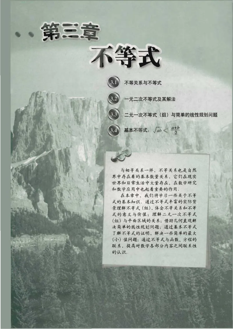 人教版高中数学必修5_4-教培资料-26年最新资料-同步更新_初中高中教资_03科三专项（进去保存报考的学科即可）_02科三专项（笔记真题思维导图教学设计版本二）