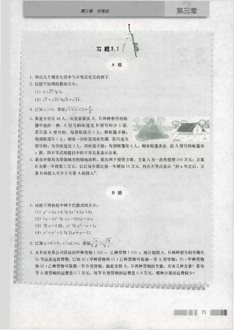 人教版高中数学必修5_4-教培资料-26年最新资料-同步更新_初中高中教资_03科三专项（进去保存报考的学科即可）_02科三专项（笔记真题思维导图教学设计版本二）