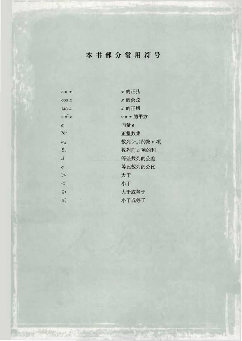 人教版高中数学必修5_4-教培资料-26年最新资料-同步更新_初中高中教资_03科三专项（进去保存报考的学科即可）_02科三专项（笔记真题思维导图教学设计版本二）