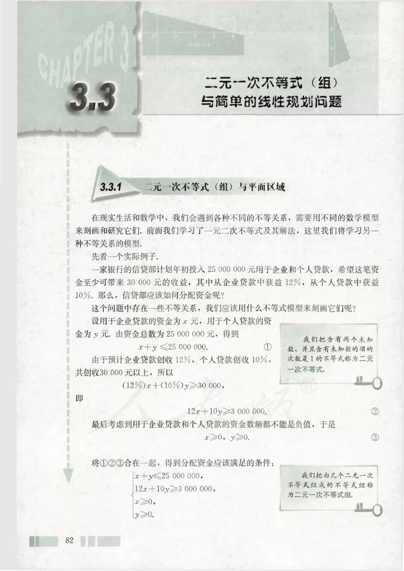 人教版高中数学必修5_4-教培资料-26年最新资料-同步更新_初中高中教资_03科三专项（进去保存报考的学科即可）_02科三专项（笔记真题思维导图教学设计版本二）