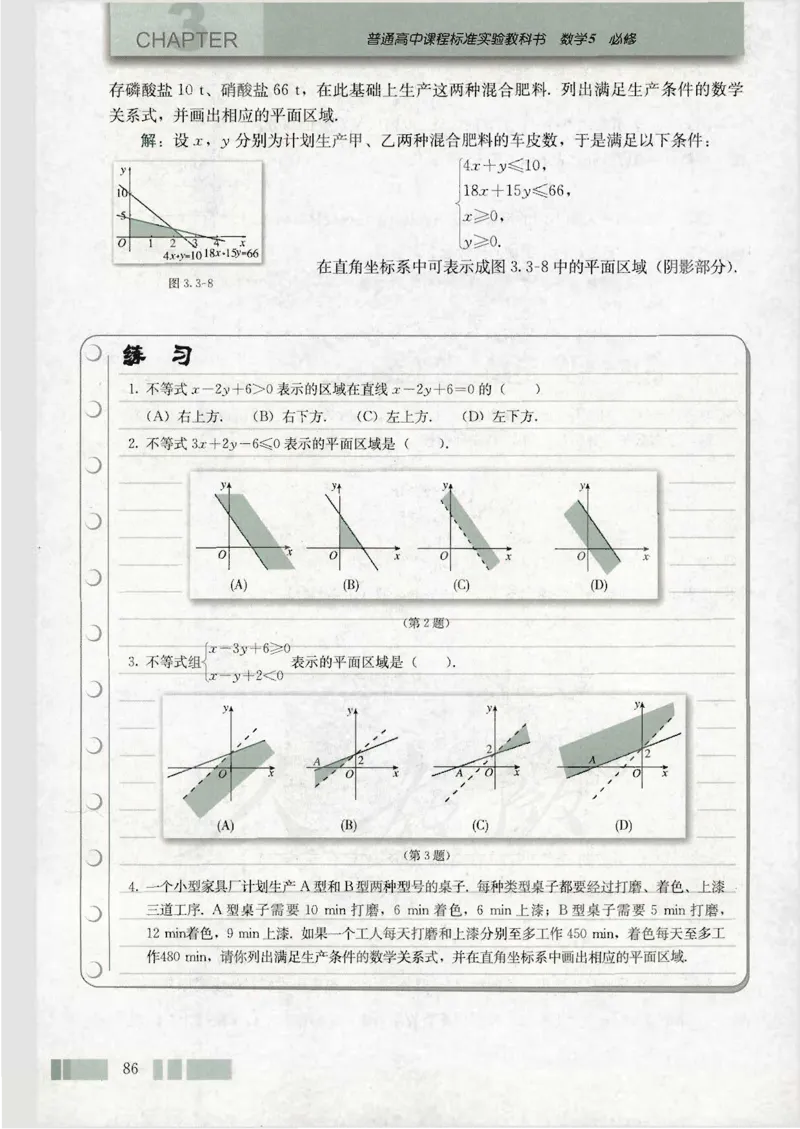 人教版高中数学必修5_4-教培资料-26年最新资料-同步更新_初中高中教资_03科三专项（进去保存报考的学科即可）_02科三专项（笔记真题思维导图教学设计版本二）