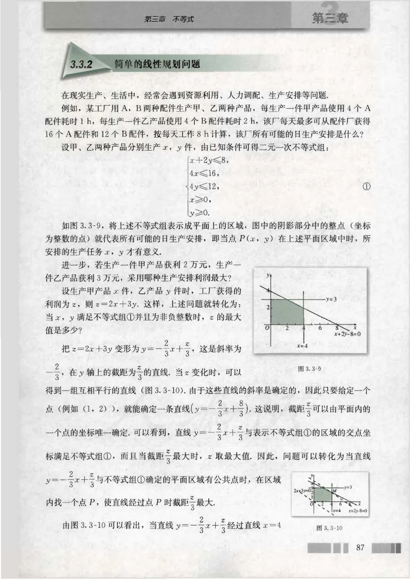 人教版高中数学必修5_4-教培资料-26年最新资料-同步更新_初中高中教资_03科三专项（进去保存报考的学科即可）_02科三专项（笔记真题思维导图教学设计版本二）