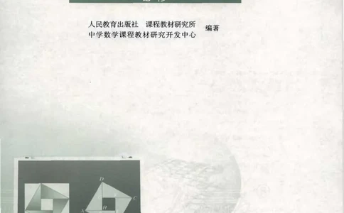 人教版高中数学必修5_4-教培资料-26年最新资料-同步更新_初中高中教资_03科三专项（进去保存报考的学科即可）_02科三专项（笔记真题思维导图教学设计版本二）