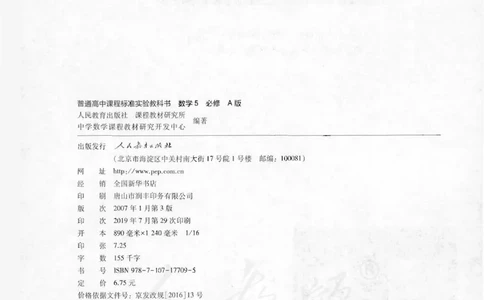 人教版高中数学必修5_4-教培资料-26年最新资料-同步更新_初中高中教资_03科三专项（进去保存报考的学科即可）_02科三专项（笔记真题思维导图教学设计版本二）