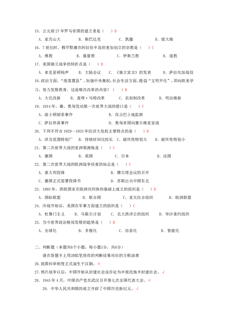 2018年黑龙江省绥化市中考历史试题及答案_中考真题_6.历史中考真题2015-2024年_地区卷_黑龙江省_黑龙江绥化历史18-21