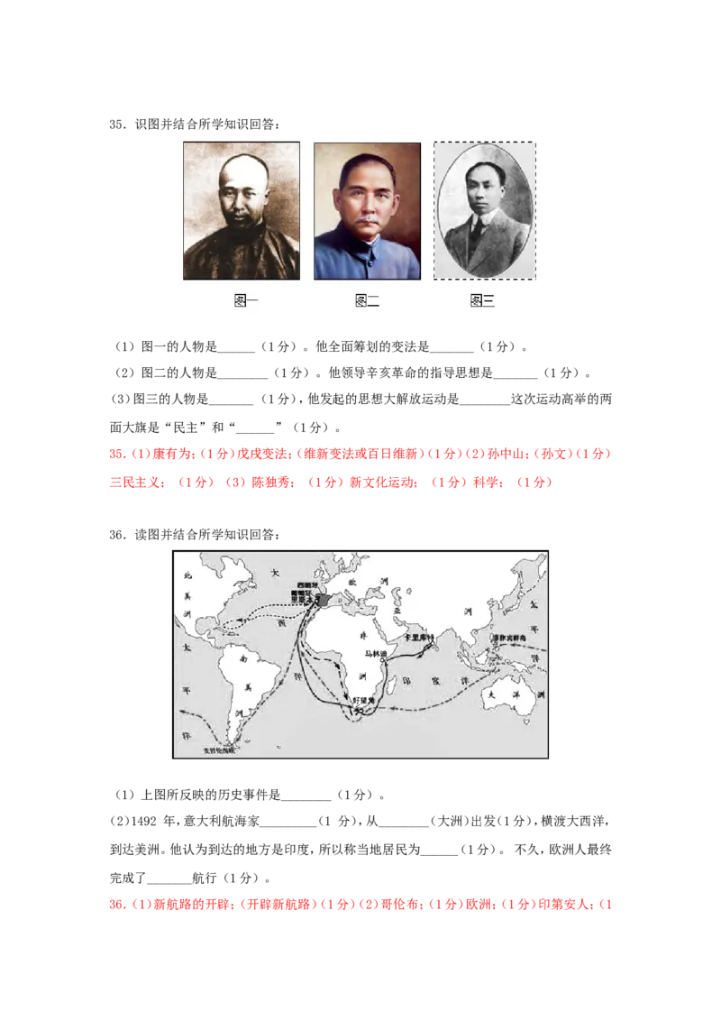 2018年黑龙江省绥化市中考历史试题及答案_中考真题_6.历史中考真题2015-2024年_地区卷_黑龙江省_黑龙江绥化历史18-21