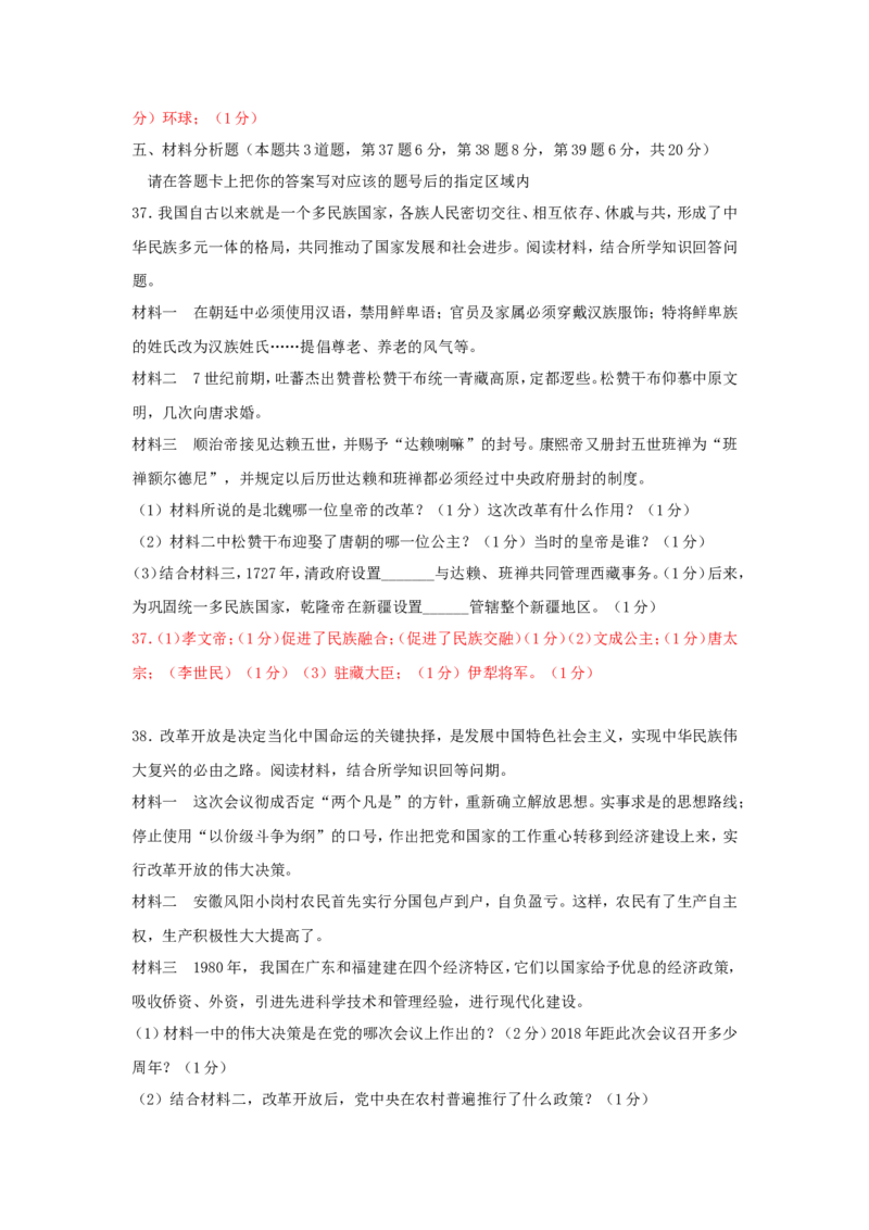 2018年黑龙江省绥化市中考历史试题及答案_中考真题_6.历史中考真题2015-2024年_地区卷_黑龙江省_黑龙江绥化历史18-21