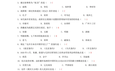 2018年黑龙江省绥化市中考历史试题及答案_中考真题_6.历史中考真题2015-2024年_地区卷_黑龙江省_黑龙江绥化历史18-21