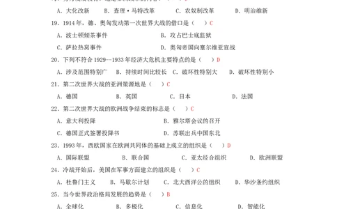 2018年黑龙江省绥化市中考历史试题及答案_中考真题_6.历史中考真题2015-2024年_地区卷_黑龙江省_黑龙江绥化历史18-21