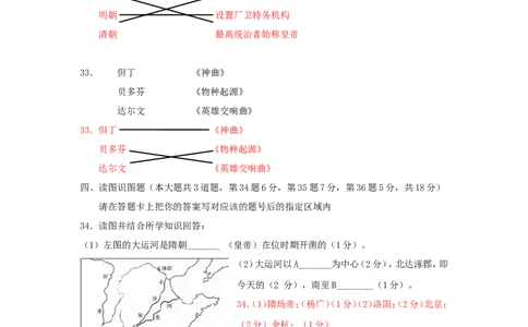 2018年黑龙江省绥化市中考历史试题及答案_中考真题_6.历史中考真题2015-2024年_地区卷_黑龙江省_黑龙江绥化历史18-21