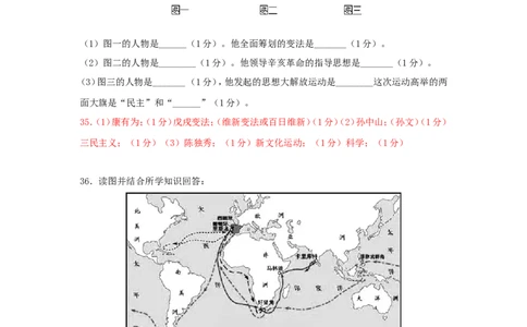 2018年黑龙江省绥化市中考历史试题及答案_中考真题_6.历史中考真题2015-2024年_地区卷_黑龙江省_黑龙江绥化历史18-21