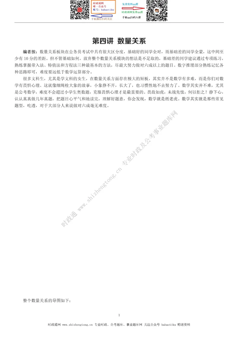 全新公考状元笔记第四讲数量关系篇_26吉林考备考资料包_04行测资料包（笔记图推导图等）_06全新《学霸笔记》行测+申论+面试8本