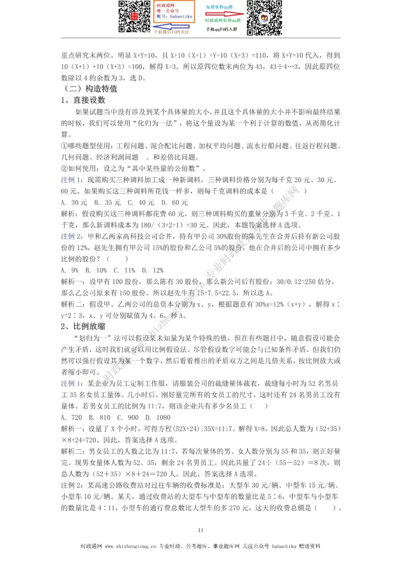 全新公考状元笔记第四讲数量关系篇_26吉林考备考资料包_04行测资料包（笔记图推导图等）_06全新《学霸笔记》行测+申论+面试8本