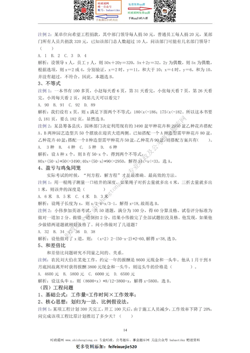 全新公考状元笔记第四讲数量关系篇_26吉林考备考资料包_04行测资料包（笔记图推导图等）_06全新《学霸笔记》行测+申论+面试8本