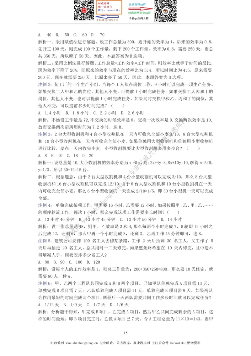 全新公考状元笔记第四讲数量关系篇_26吉林考备考资料包_04行测资料包（笔记图推导图等）_06全新《学霸笔记》行测+申论+面试8本