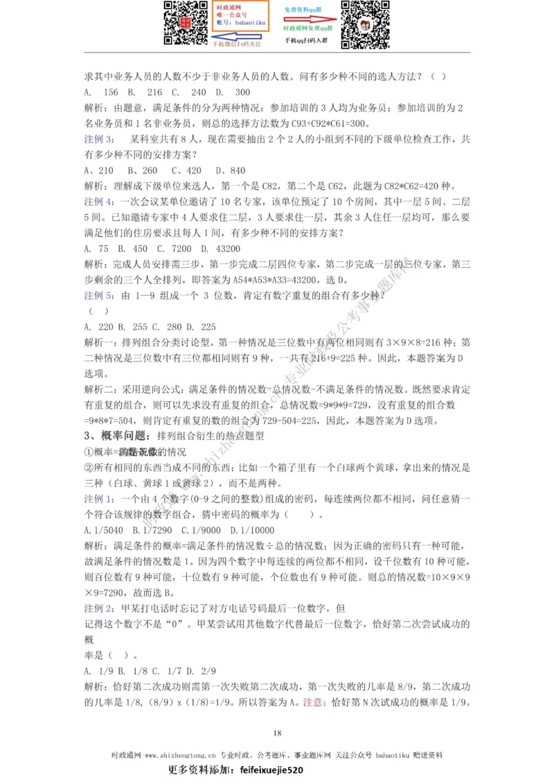 全新公考状元笔记第四讲数量关系篇_26吉林考备考资料包_04行测资料包（笔记图推导图等）_06全新《学霸笔记》行测+申论+面试8本