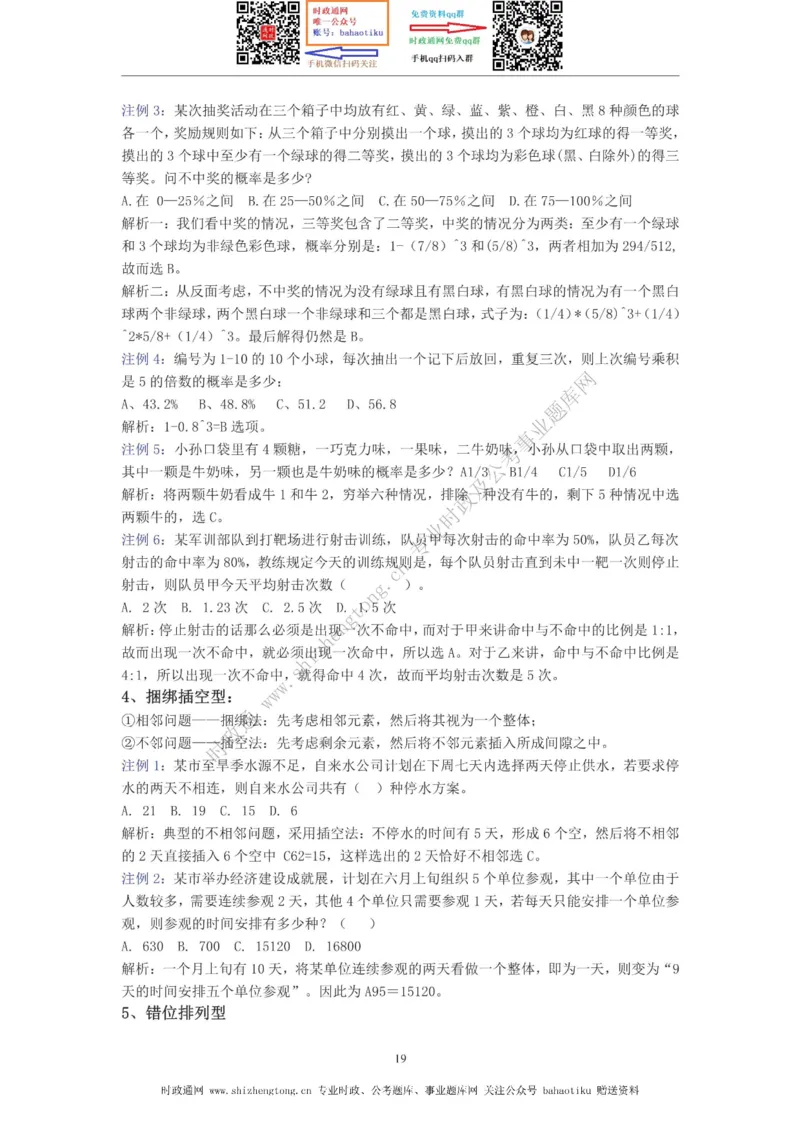 全新公考状元笔记第四讲数量关系篇_26吉林考备考资料包_04行测资料包（笔记图推导图等）_06全新《学霸笔记》行测+申论+面试8本