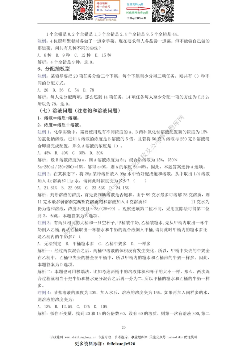 全新公考状元笔记第四讲数量关系篇_26吉林考备考资料包_04行测资料包（笔记图推导图等）_06全新《学霸笔记》行测+申论+面试8本