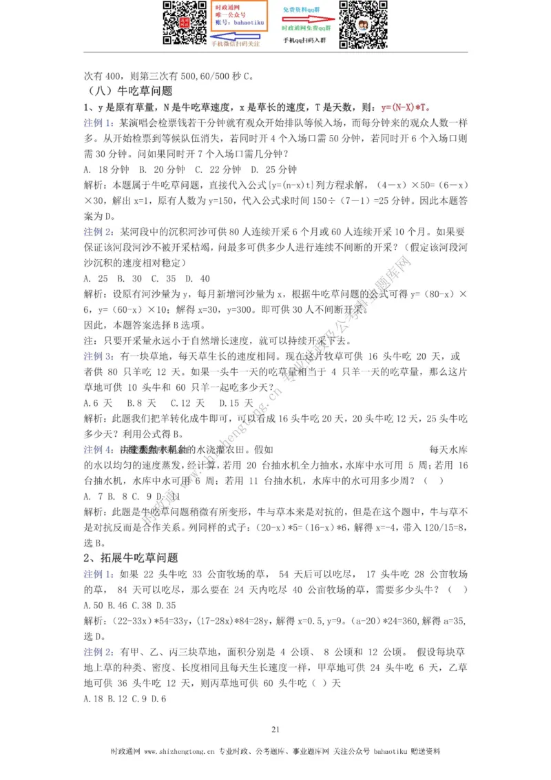 全新公考状元笔记第四讲数量关系篇_26吉林考备考资料包_04行测资料包（笔记图推导图等）_06全新《学霸笔记》行测+申论+面试8本