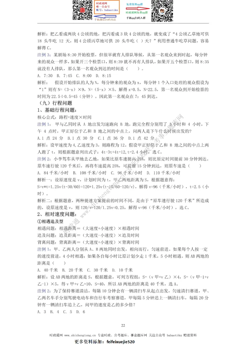 全新公考状元笔记第四讲数量关系篇_26吉林考备考资料包_04行测资料包（笔记图推导图等）_06全新《学霸笔记》行测+申论+面试8本