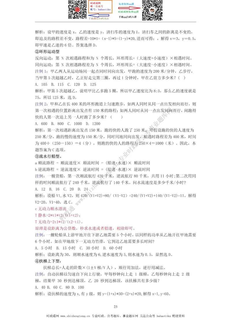 全新公考状元笔记第四讲数量关系篇_26吉林考备考资料包_04行测资料包（笔记图推导图等）_06全新《学霸笔记》行测+申论+面试8本