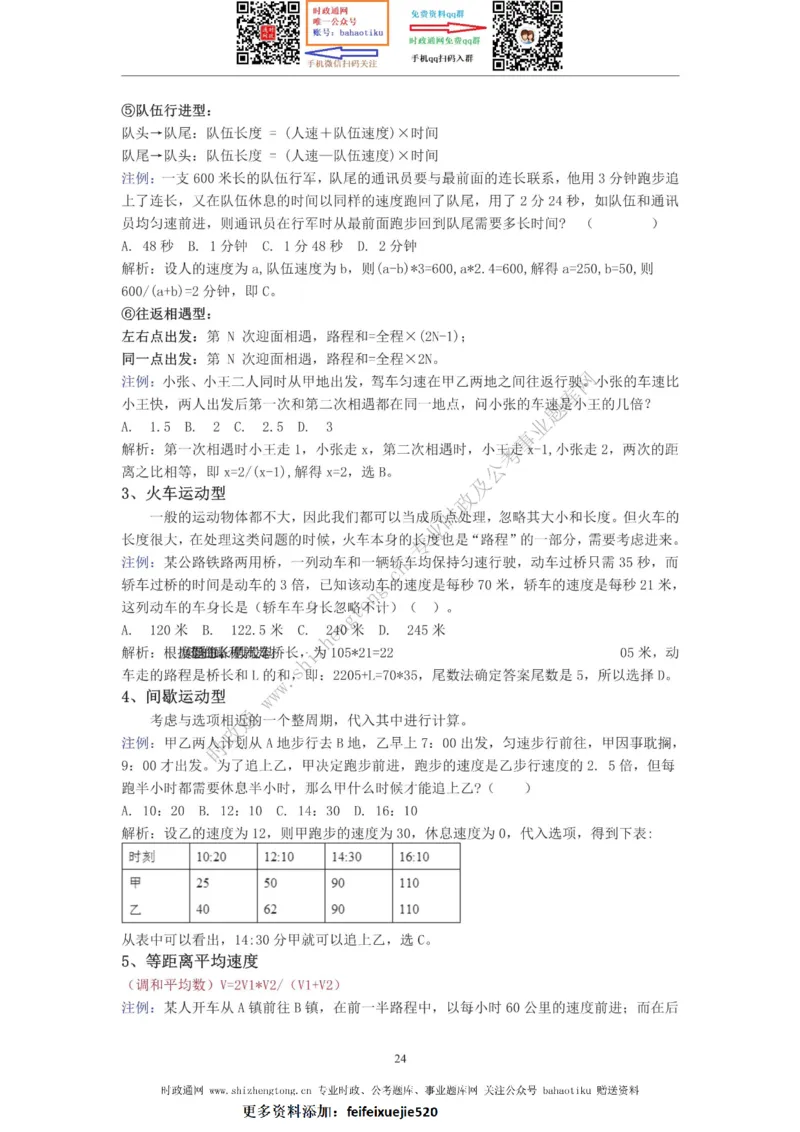 全新公考状元笔记第四讲数量关系篇_26吉林考备考资料包_04行测资料包（笔记图推导图等）_06全新《学霸笔记》行测+申论+面试8本