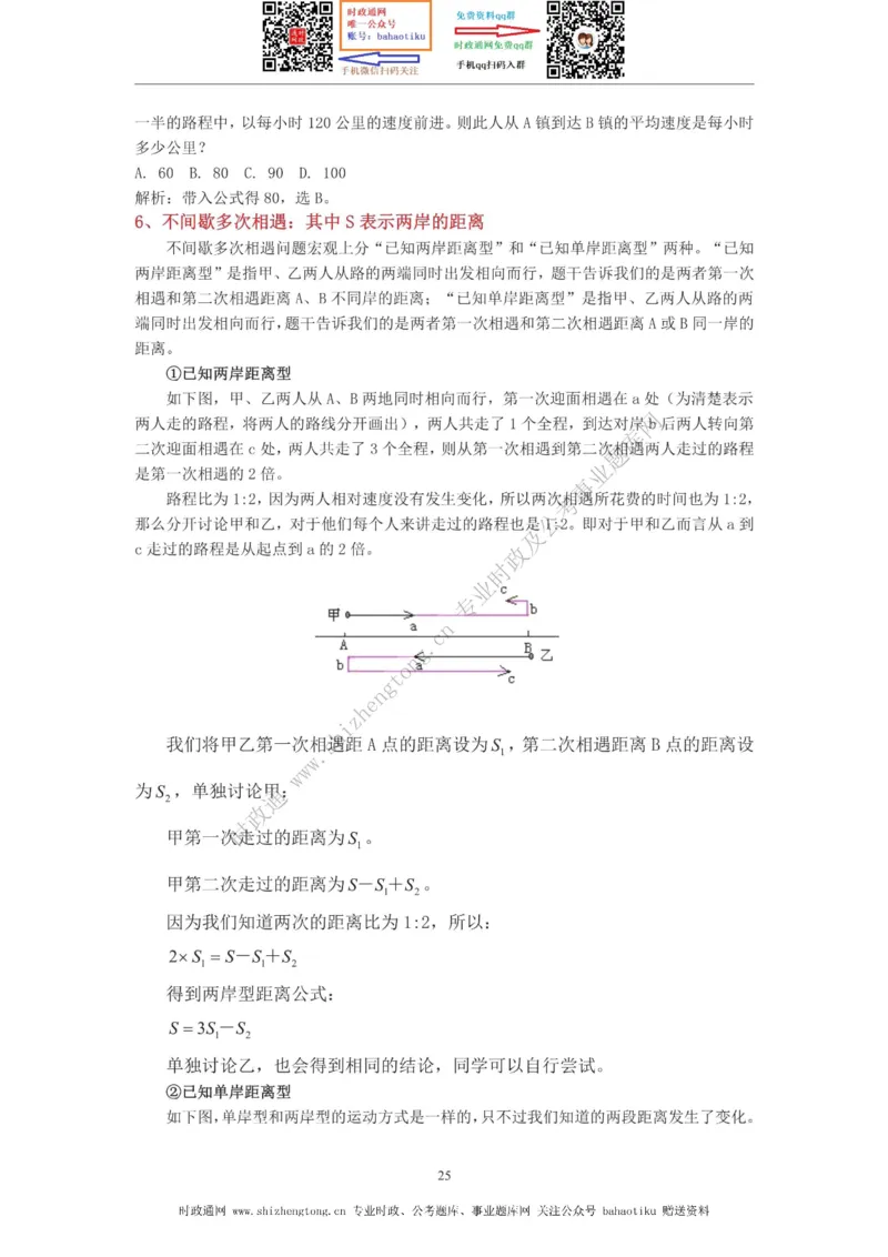 全新公考状元笔记第四讲数量关系篇_26吉林考备考资料包_04行测资料包（笔记图推导图等）_06全新《学霸笔记》行测+申论+面试8本
