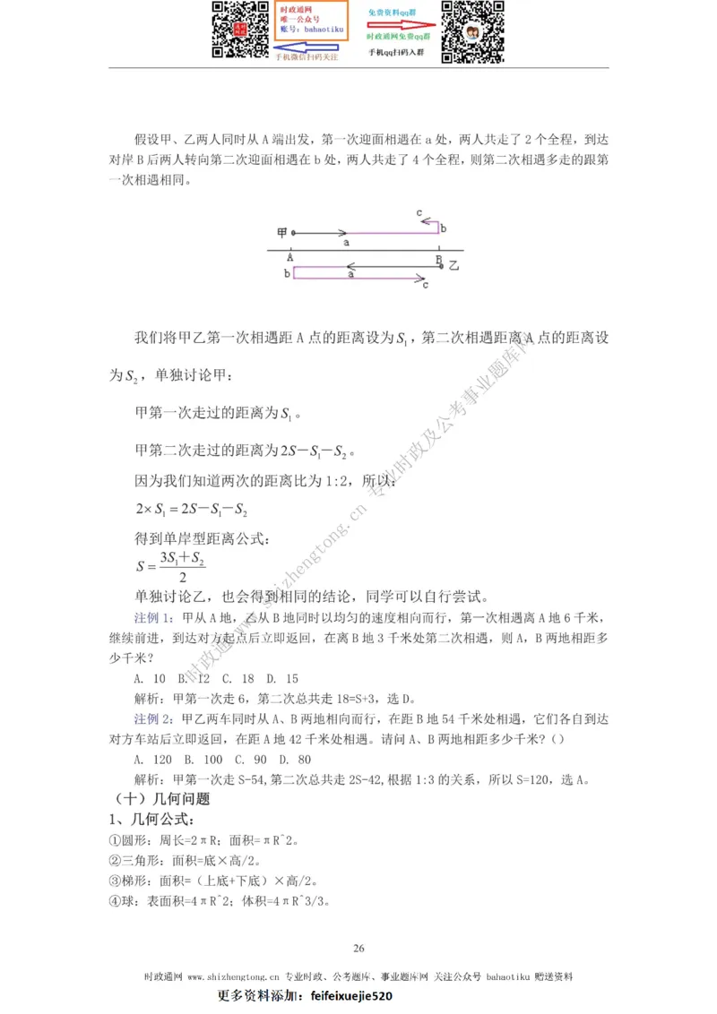 全新公考状元笔记第四讲数量关系篇_26吉林考备考资料包_04行测资料包（笔记图推导图等）_06全新《学霸笔记》行测+申论+面试8本