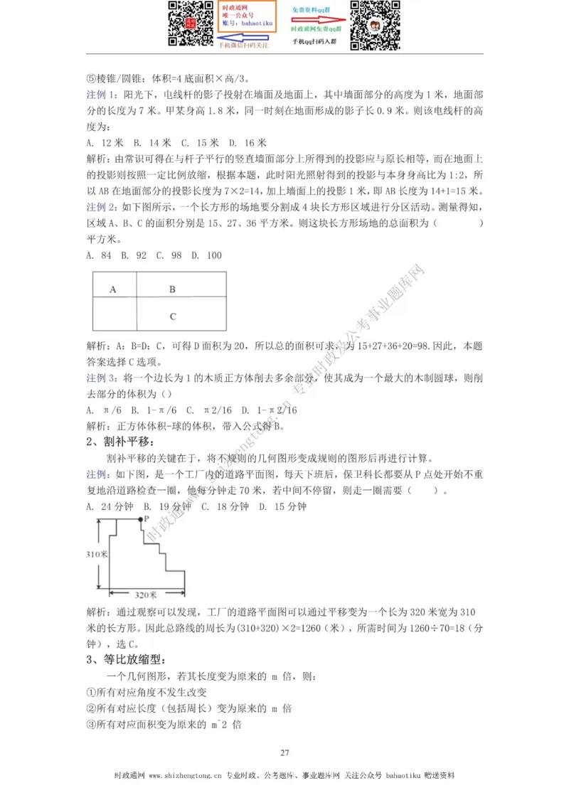 全新公考状元笔记第四讲数量关系篇_26吉林考备考资料包_04行测资料包（笔记图推导图等）_06全新《学霸笔记》行测+申论+面试8本