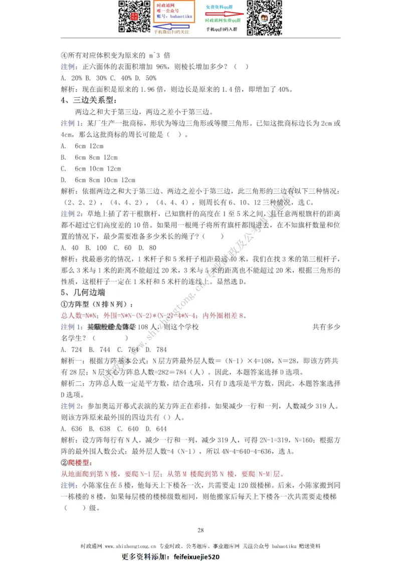全新公考状元笔记第四讲数量关系篇_26吉林考备考资料包_04行测资料包（笔记图推导图等）_06全新《学霸笔记》行测+申论+面试8本