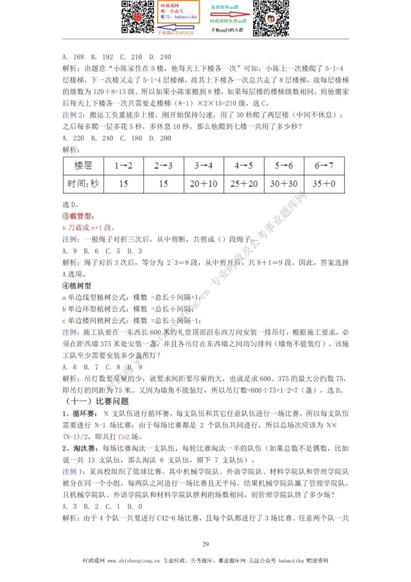 全新公考状元笔记第四讲数量关系篇_26吉林考备考资料包_04行测资料包（笔记图推导图等）_06全新《学霸笔记》行测+申论+面试8本