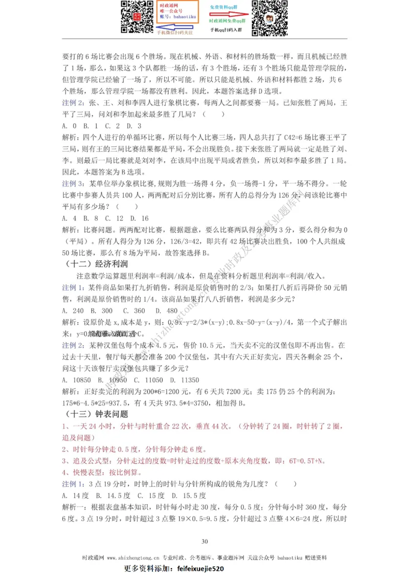 全新公考状元笔记第四讲数量关系篇_26吉林考备考资料包_04行测资料包（笔记图推导图等）_06全新《学霸笔记》行测+申论+面试8本