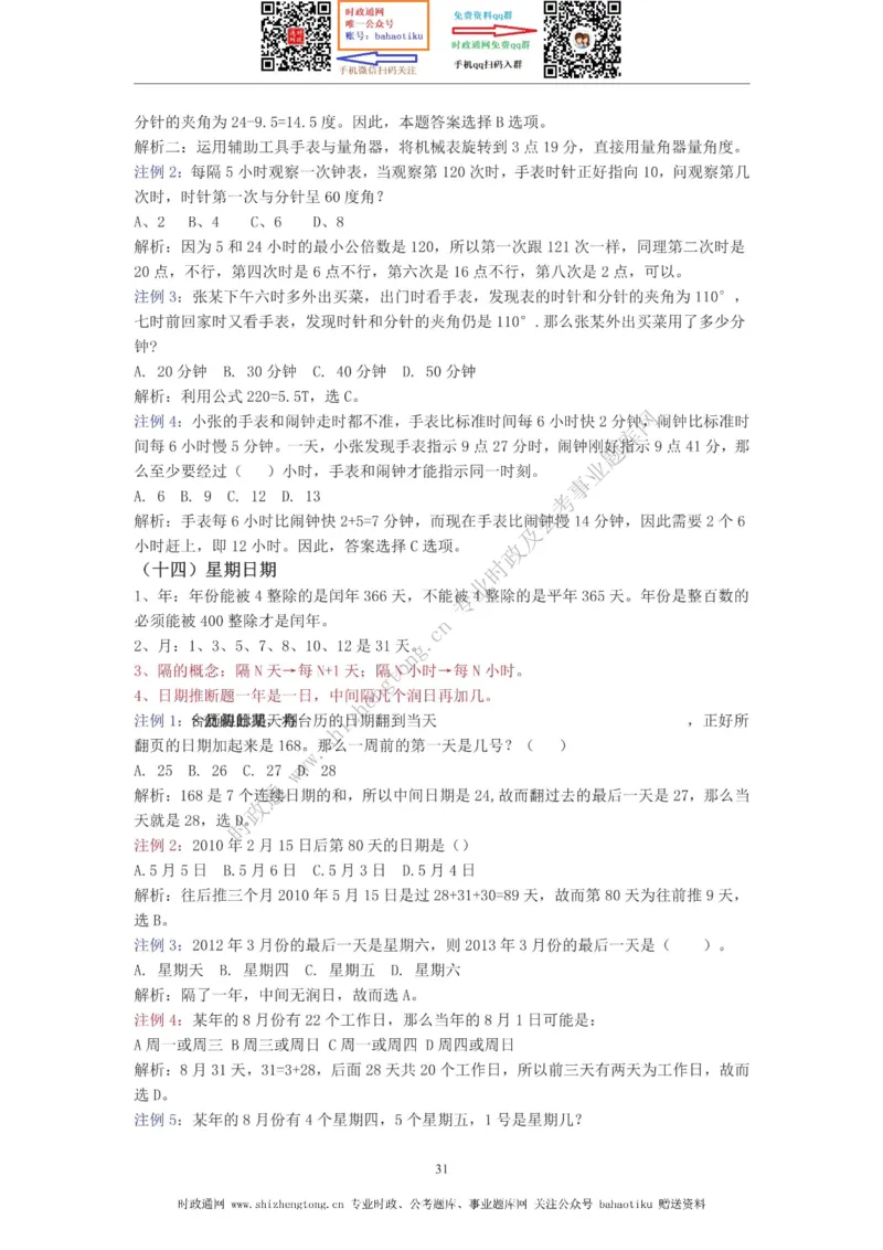 全新公考状元笔记第四讲数量关系篇_26吉林考备考资料包_04行测资料包（笔记图推导图等）_06全新《学霸笔记》行测+申论+面试8本
