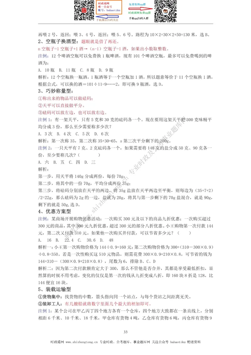 全新公考状元笔记第四讲数量关系篇_26吉林考备考资料包_04行测资料包（笔记图推导图等）_06全新《学霸笔记》行测+申论+面试8本