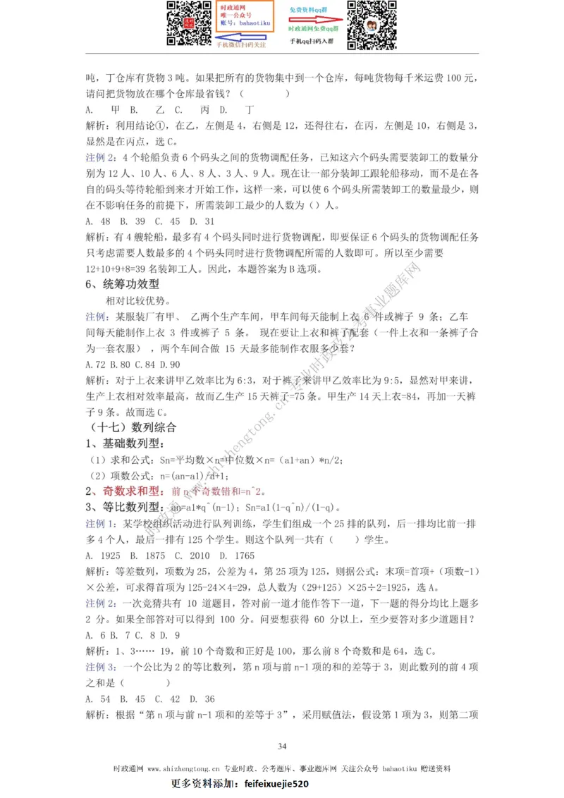 全新公考状元笔记第四讲数量关系篇_26吉林考备考资料包_04行测资料包（笔记图推导图等）_06全新《学霸笔记》行测+申论+面试8本