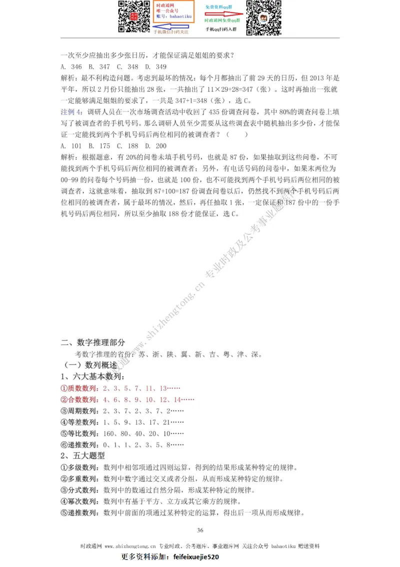 全新公考状元笔记第四讲数量关系篇_26吉林考备考资料包_04行测资料包（笔记图推导图等）_06全新《学霸笔记》行测+申论+面试8本