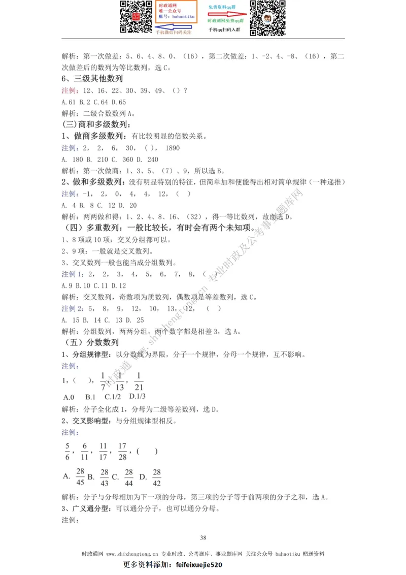 全新公考状元笔记第四讲数量关系篇_26吉林考备考资料包_04行测资料包（笔记图推导图等）_06全新《学霸笔记》行测+申论+面试8本