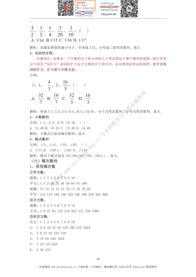 全新公考状元笔记第四讲数量关系篇_26吉林考备考资料包_04行测资料包（笔记图推导图等）_06全新《学霸笔记》行测+申论+面试8本